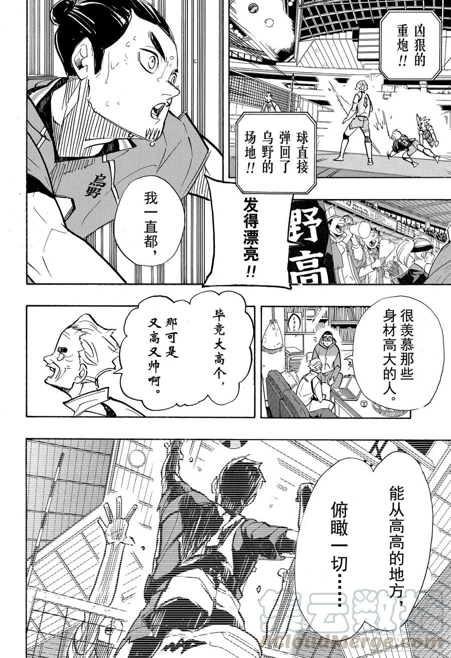 《排球少年！！》漫画最新章节第361话 “最高处的风景”·2免费下拉式在线观看章节第【13】张图片