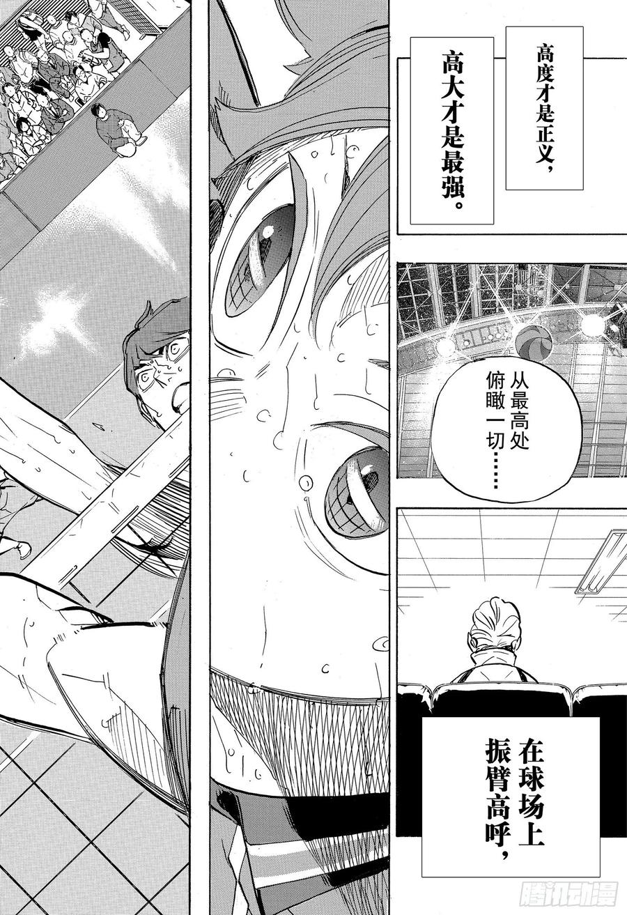 《排球少年！！》漫画最新章节第361话 “最高处的风景”·2免费下拉式在线观看章节第【17】张图片