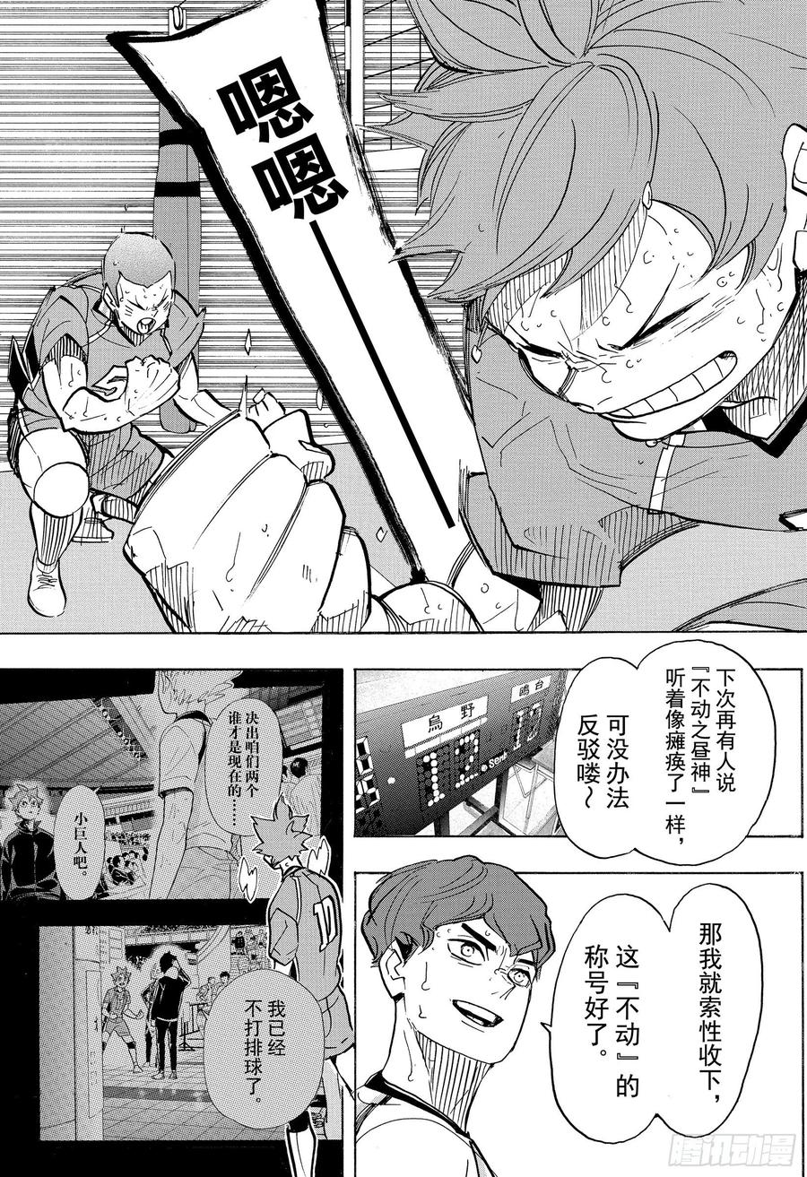 《排球少年！！》漫画最新章节第362话 小巨人VS免费下拉式在线观看章节第【17】张图片