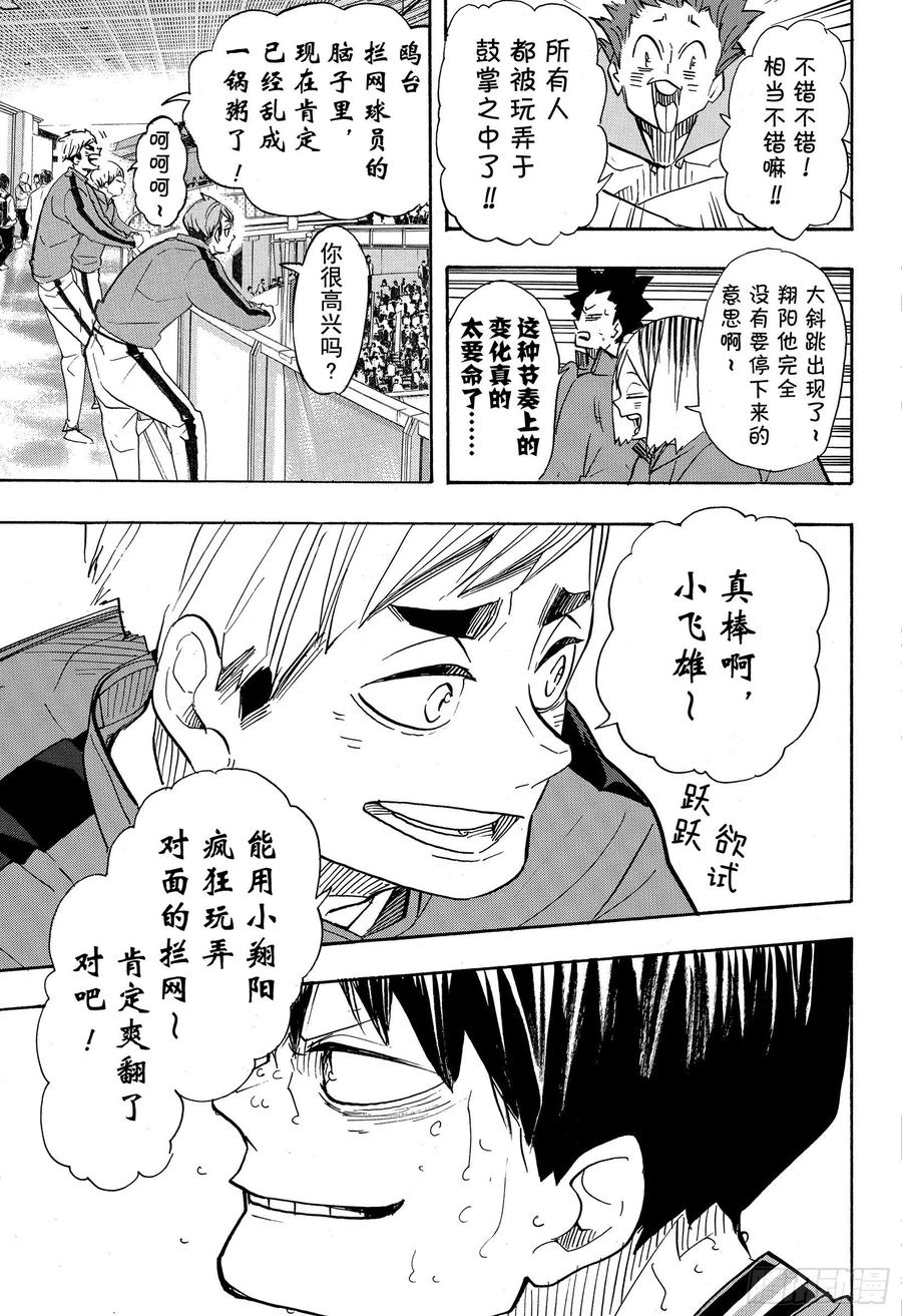 《排球少年！！》漫画最新章节第363话 小巨人VS最强的诱饵免费下拉式在线观看章节第【17】张图片