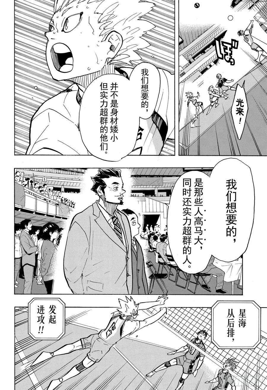 《排球少年！！》漫画最新章节第363话 小巨人VS最强的诱饵免费下拉式在线观看章节第【6】张图片