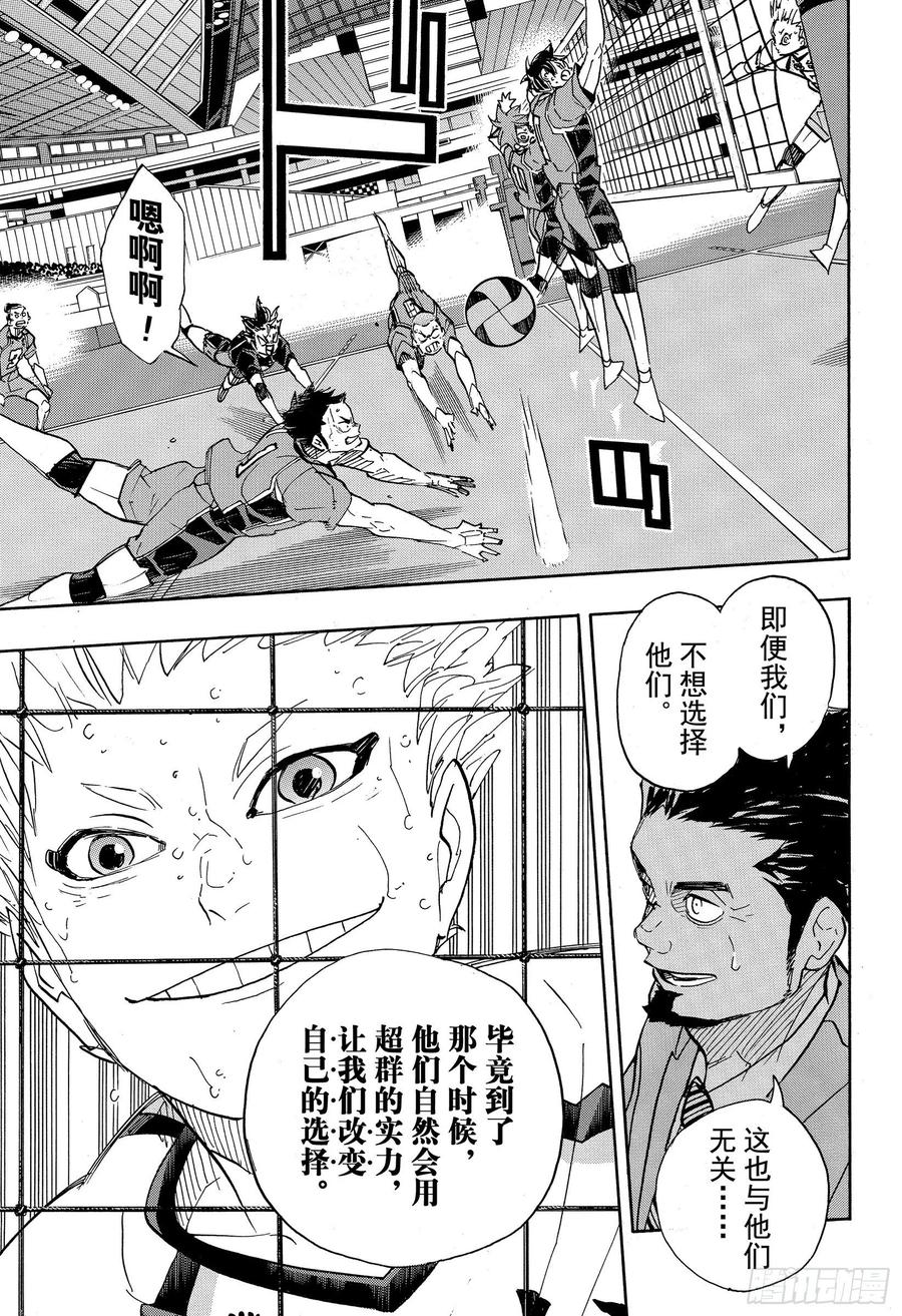 《排球少年！！》漫画最新章节第363话 小巨人VS最强的诱饵免费下拉式在线观看章节第【9】张图片