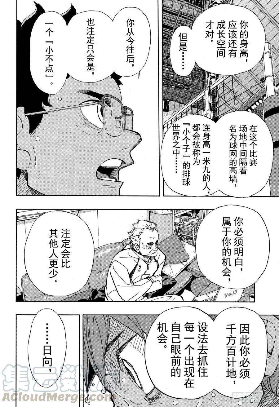 《排球少年！！》漫画最新章节第365话 结束与开始・2免费下拉式在线观看章节第【10】张图片