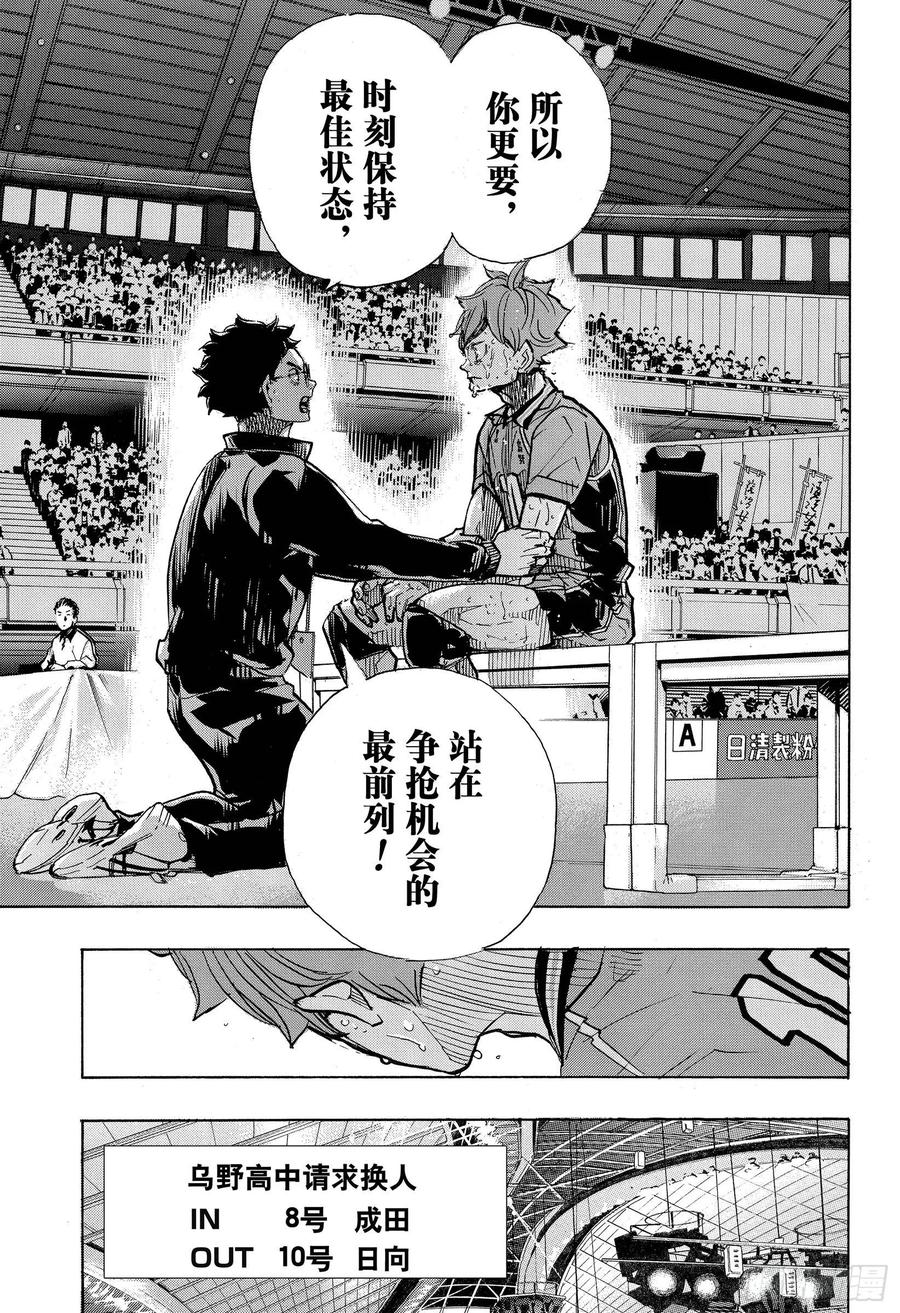 《排球少年！！》漫画最新章节第365话 结束与开始・2免费下拉式在线观看章节第【11】张图片