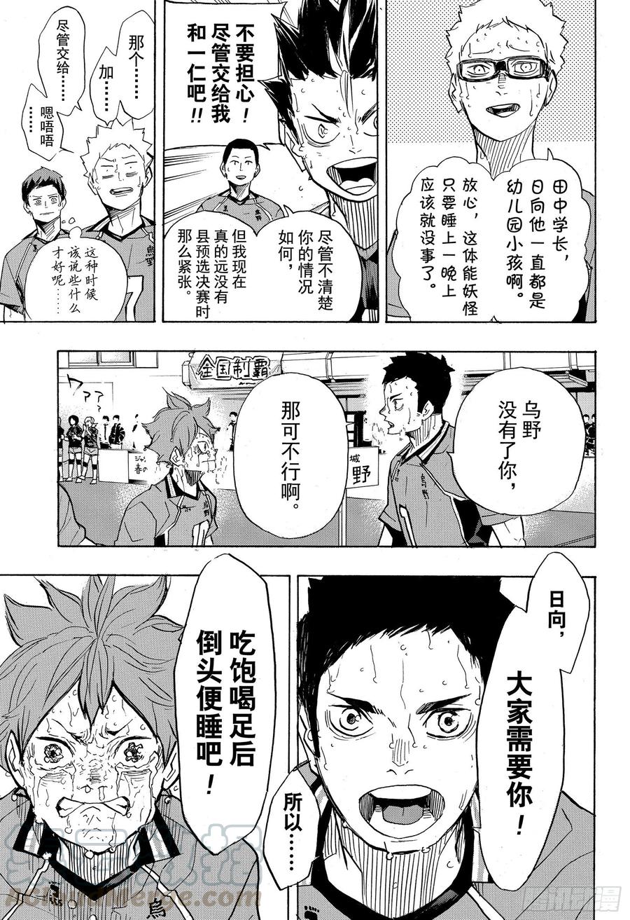 《排球少年！！》漫画最新章节第365话 结束与开始・2免费下拉式在线观看章节第【13】张图片