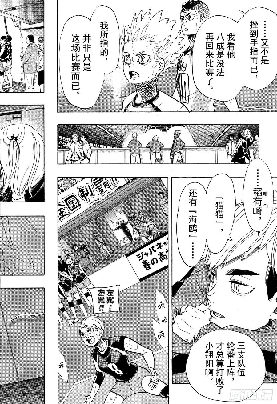 《排球少年！！》漫画最新章节第365话 结束与开始・2免费下拉式在线观看章节第【18】张图片