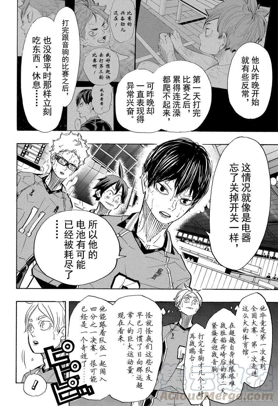 《排球少年！！》漫画最新章节第365话 结束与开始・2免费下拉式在线观看章节第【4】张图片