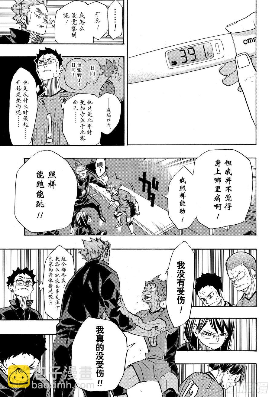 《排球少年！！》漫画最新章节第365话 结束与开始・2免费下拉式在线观看章节第【5】张图片