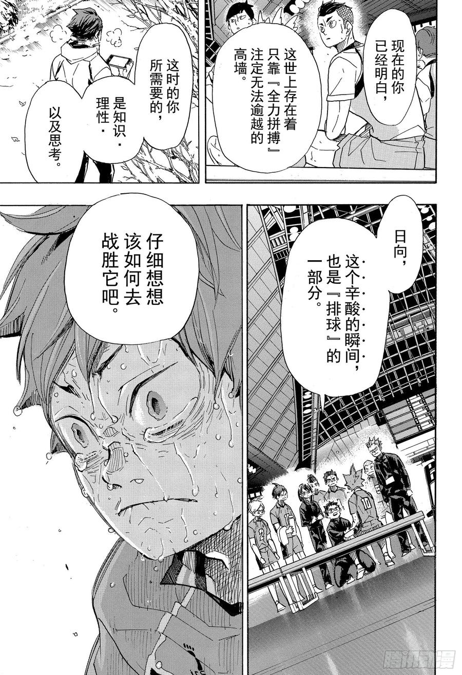 《排球少年！！》漫画最新章节第365话 结束与开始・2免费下拉式在线观看章节第【9】张图片