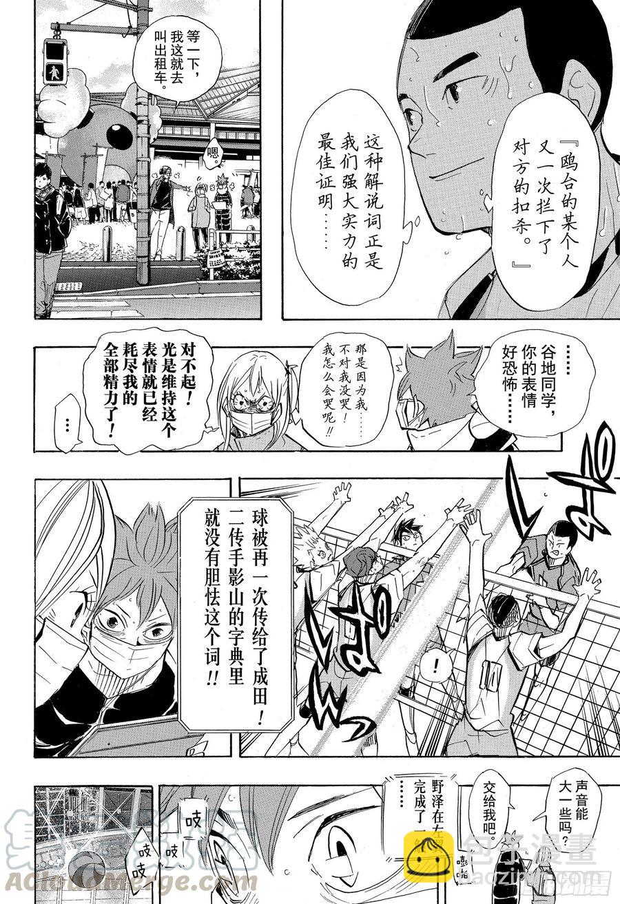 《排球少年！！》漫画最新章节第366话 目不转晴免费下拉式在线观看章节第【10】张图片