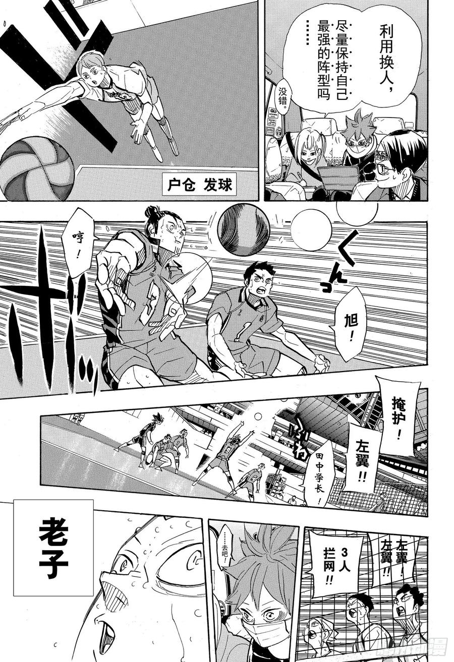 《排球少年！！》漫画最新章节第366话 目不转晴免费下拉式在线观看章节第【15】张图片