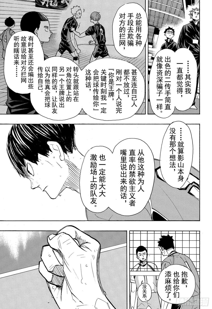 《排球少年！！》漫画最新章节第366话 目不转晴免费下拉式在线观看章节第【3】张图片