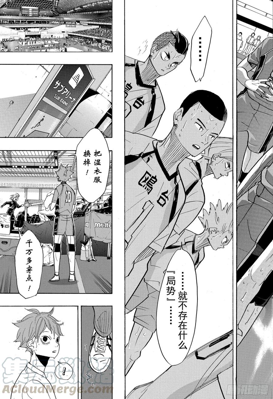 《排球少年！！》漫画最新章节第366话 目不转晴免费下拉式在线观看章节第【7】张图片