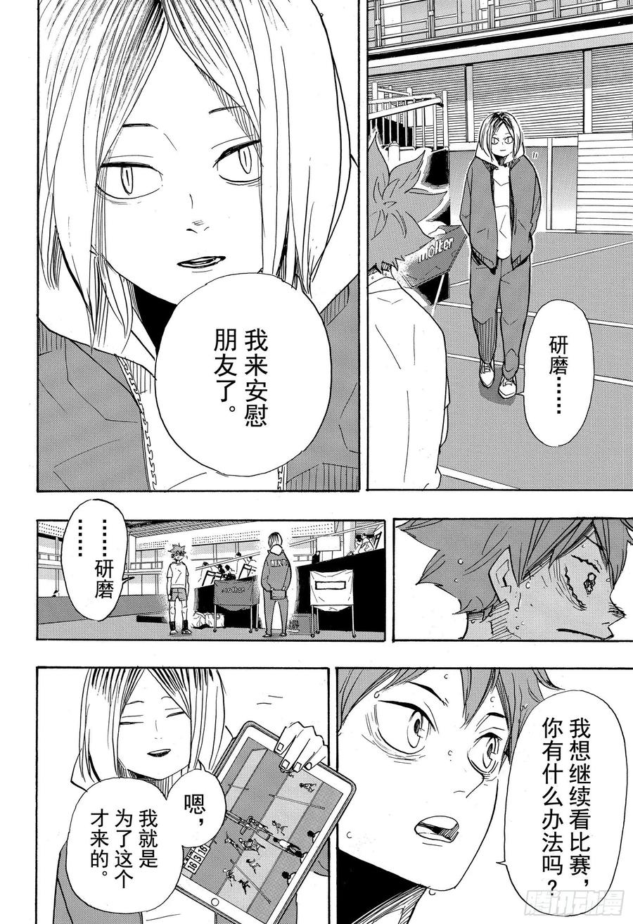 《排球少年！！》漫画最新章节第366话 目不转晴免费下拉式在线观看章节第【8】张图片