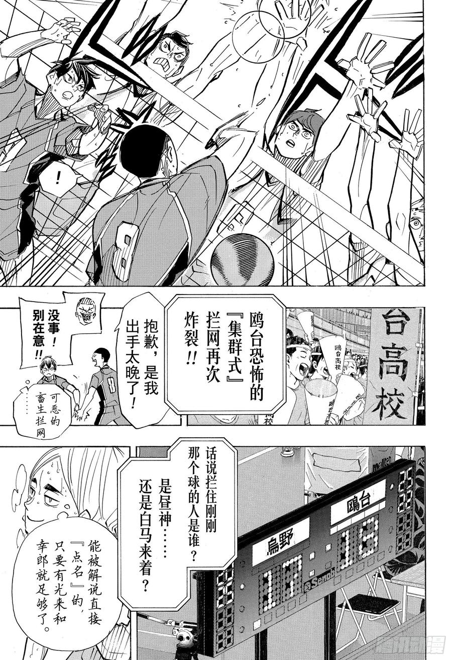 《排球少年！！》漫画最新章节第366话 目不转晴免费下拉式在线观看章节第【9】张图片