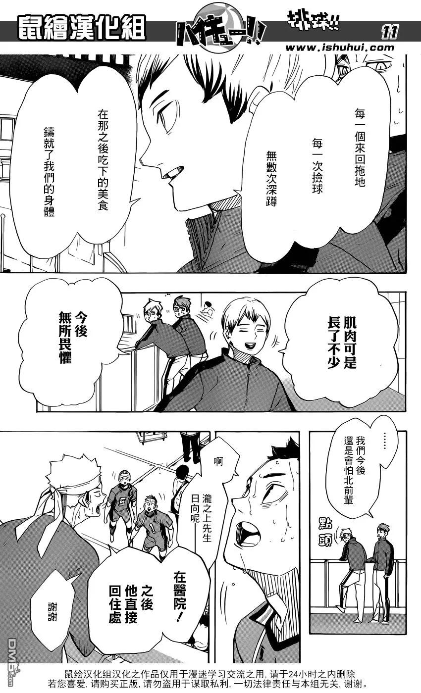 《排球少年！！》漫画最新章节第368话 什么人免费下拉式在线观看章节第【10】张图片