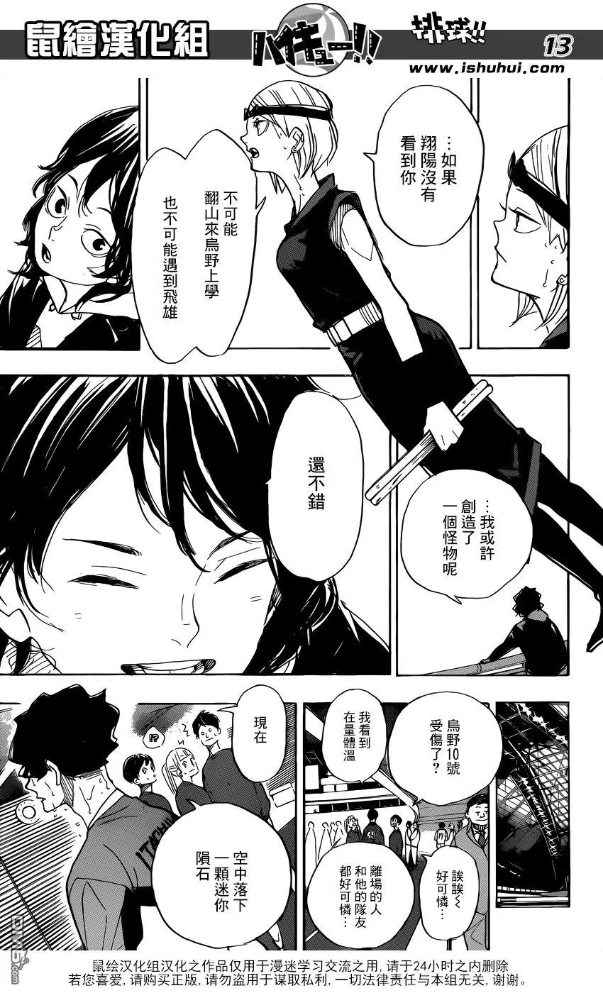 《排球少年！！》漫画最新章节第368话 什么人免费下拉式在线观看章节第【12】张图片