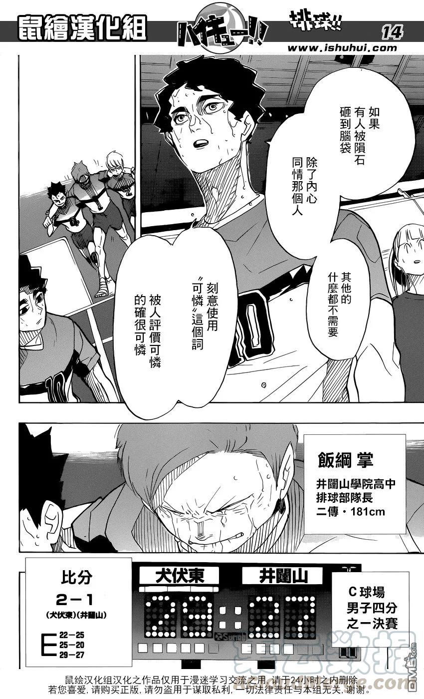 《排球少年！！》漫画最新章节第368话 什么人免费下拉式在线观看章节第【13】张图片