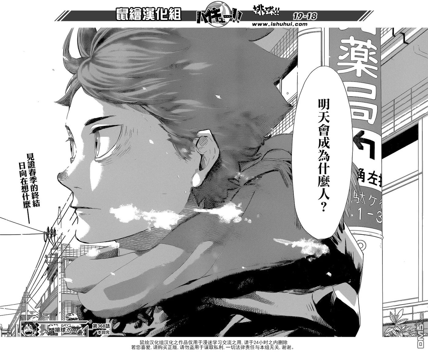 《排球少年！！》漫画最新章节第368话 什么人免费下拉式在线观看章节第【16】张图片