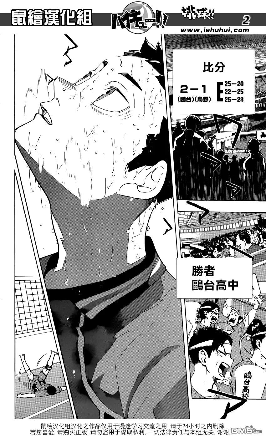 《排球少年！！》漫画最新章节第368话 什么人免费下拉式在线观看章节第【3】张图片