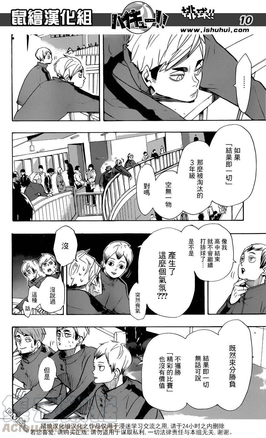 《排球少年！！》漫画最新章节第368话 什么人免费下拉式在线观看章节第【9】张图片