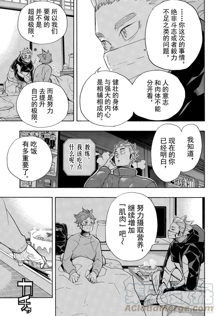 《排球少年！！》漫画最新章节第369话 饭菜与肌肉免费下拉式在线观看章节第【13】张图片