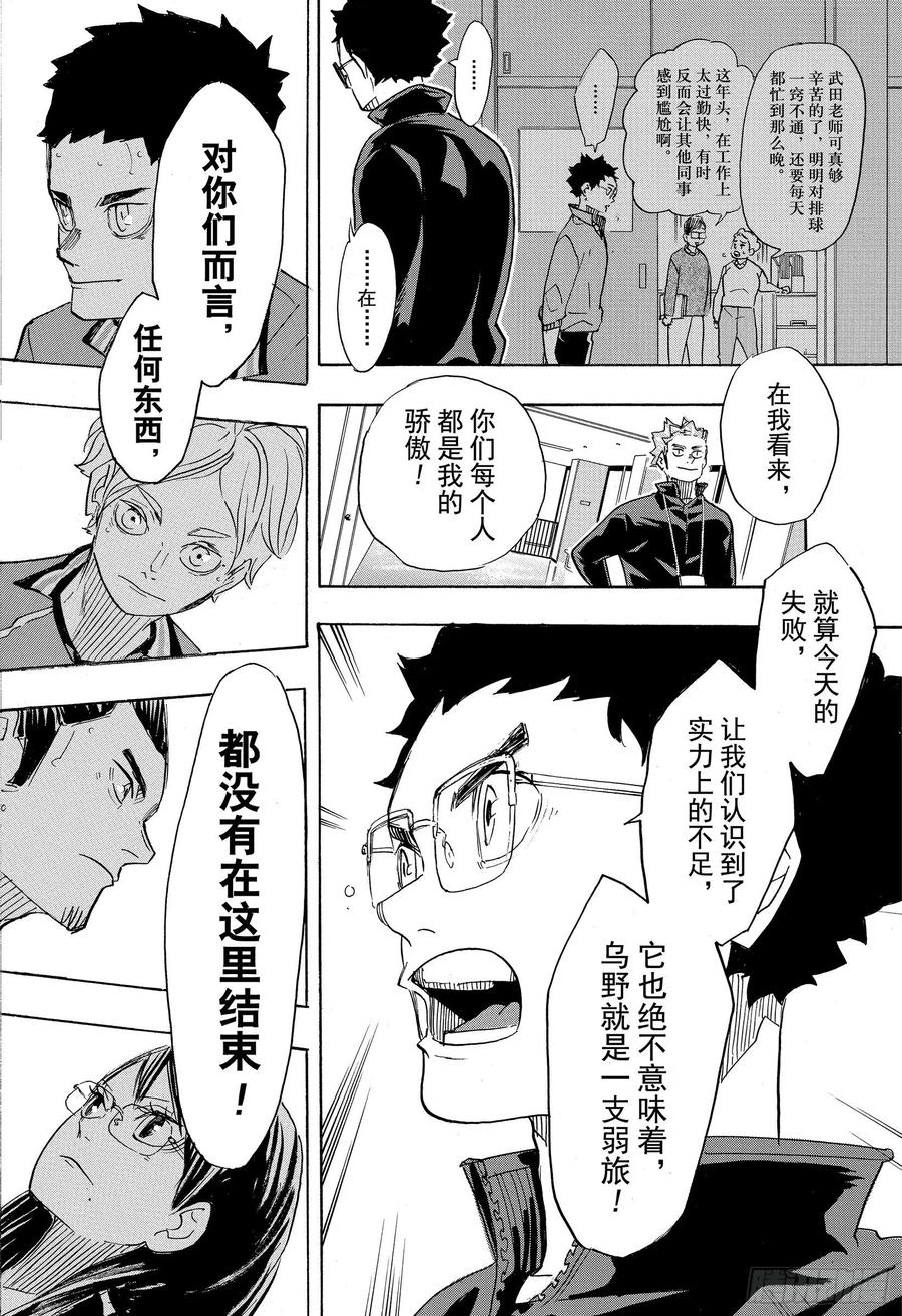 《排球少年！！》漫画最新章节第369话 饭菜与肌肉免费下拉式在线观看章节第【8】张图片