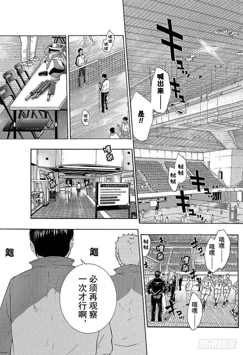 《排球少年！！》漫画最新章节第38话 热身免费下拉式在线观看章节第【15】张图片