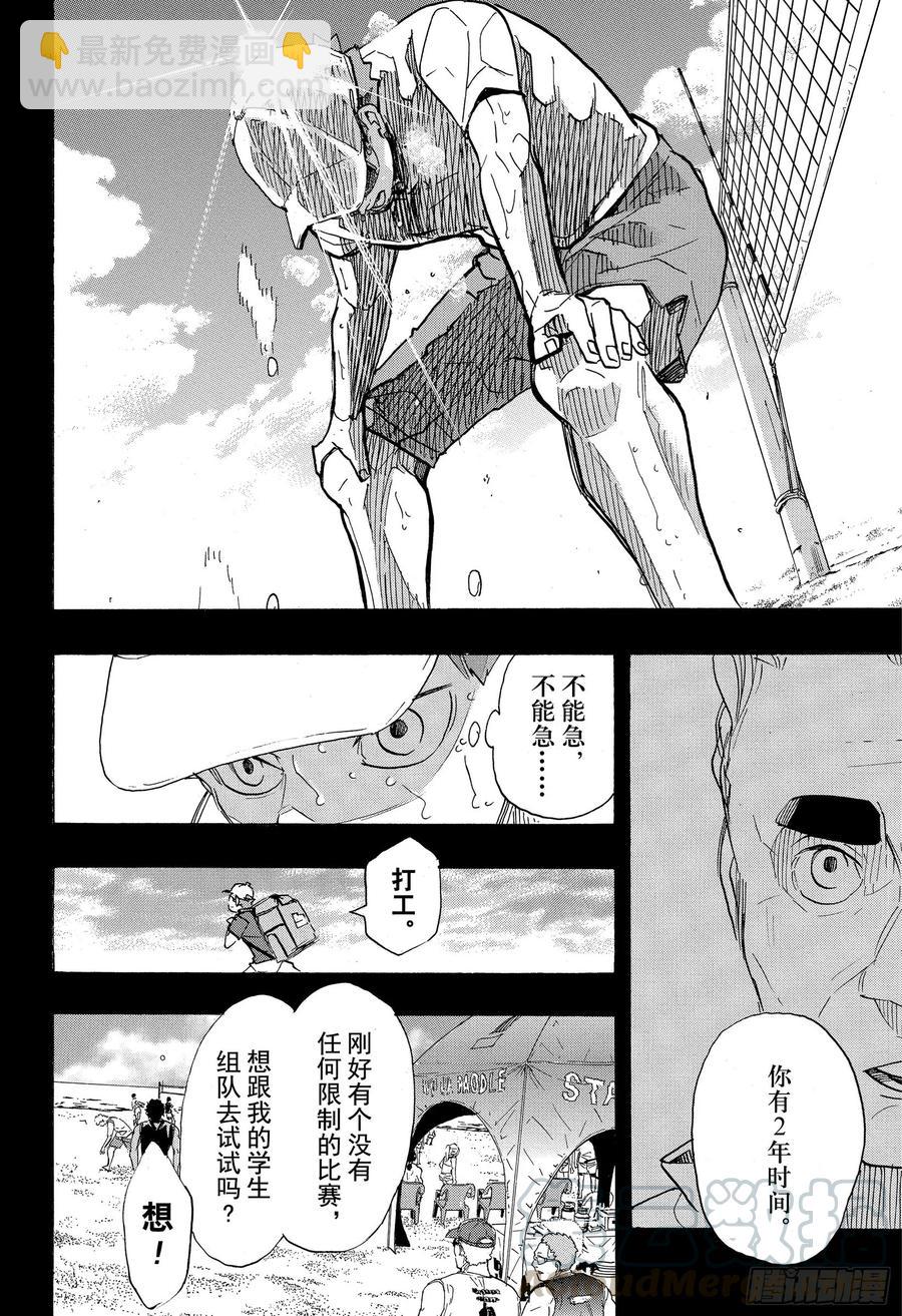 《排球少年！！》漫画最新章节第371话 在地球的另一边免费下拉式在线观看章节第【10】张图片