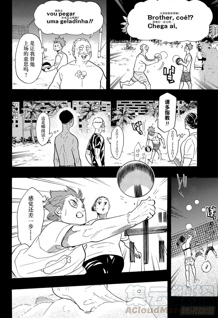 《排球少年！！》漫画最新章节第371话 在地球的另一边免费下拉式在线观看章节第【16】张图片