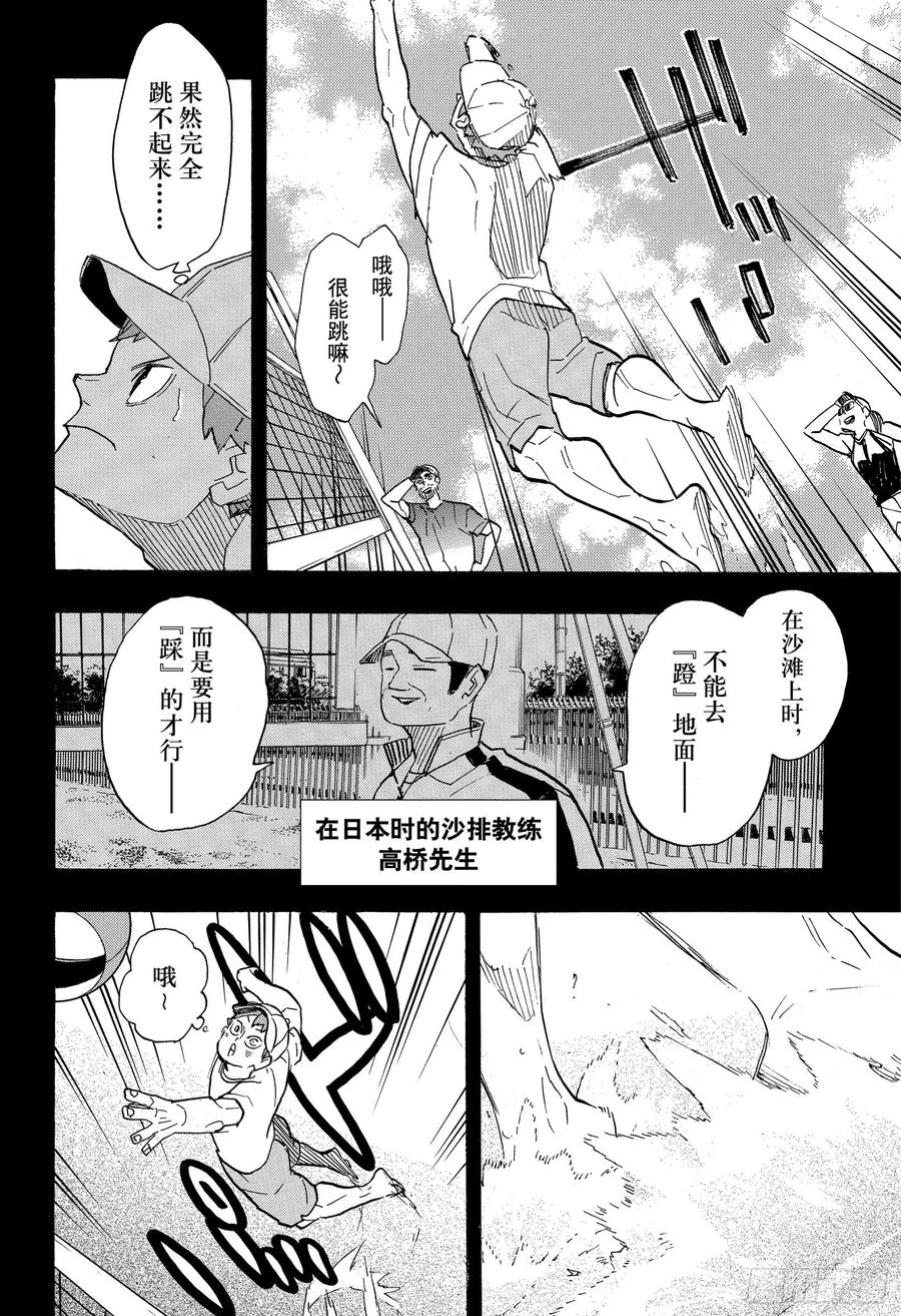 《排球少年！！》漫画最新章节第371话 在地球的另一边免费下拉式在线观看章节第【8】张图片