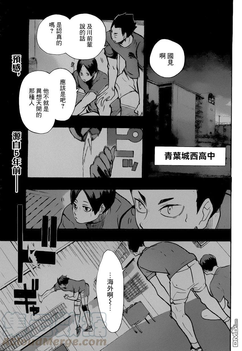 《排球少年！！》漫画最新章节第372话 另一位挑战者免费下拉式在线观看章节第【1】张图片