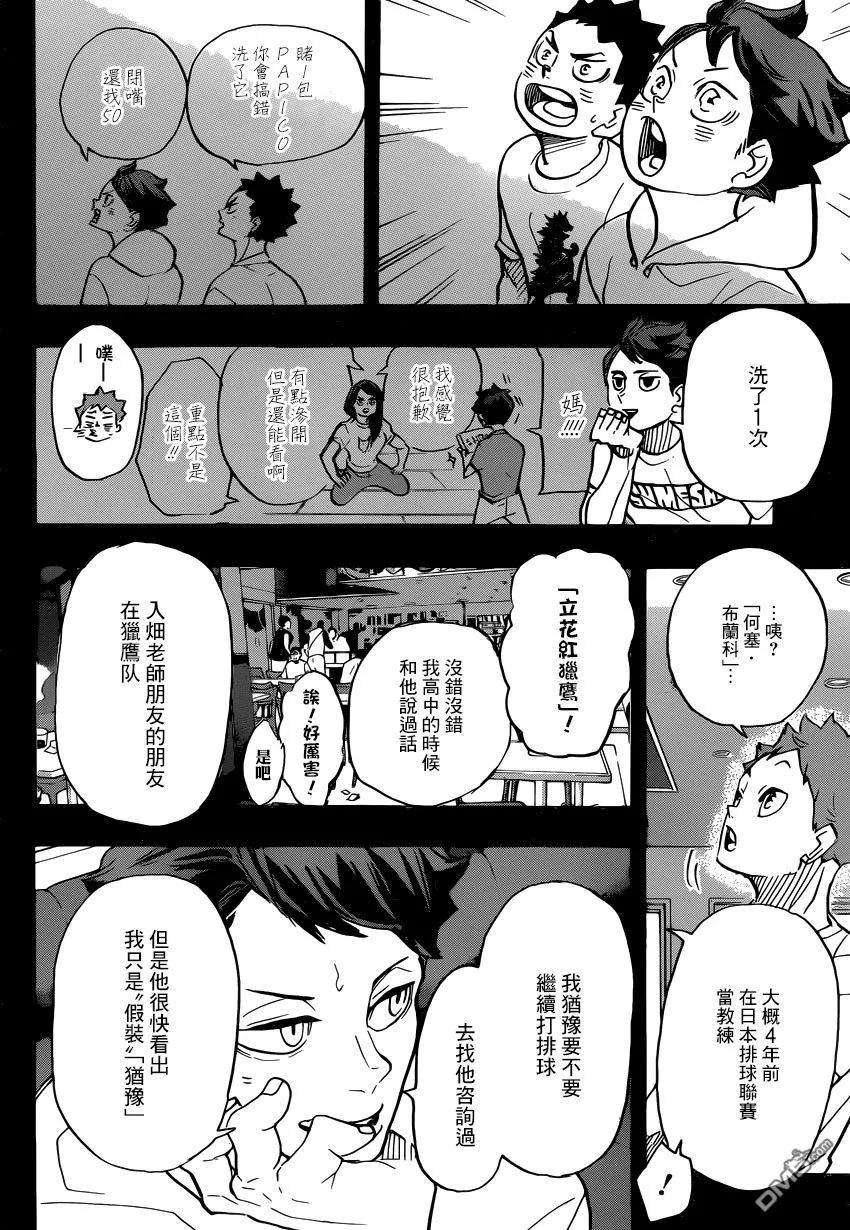 《排球少年！！》漫画最新章节第372话 另一位挑战者免费下拉式在线观看章节第【14】张图片