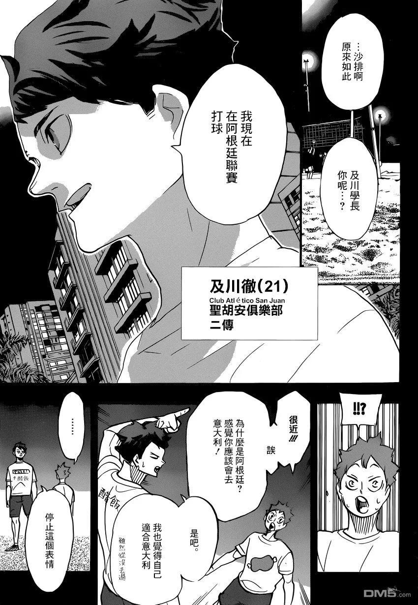 《排球少年！！》漫画最新章节第372话 另一位挑战者免费下拉式在线观看章节第【7】张图片