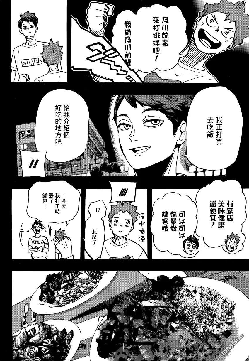 《排球少年！！》漫画最新章节第372话 另一位挑战者免费下拉式在线观看章节第【8】张图片