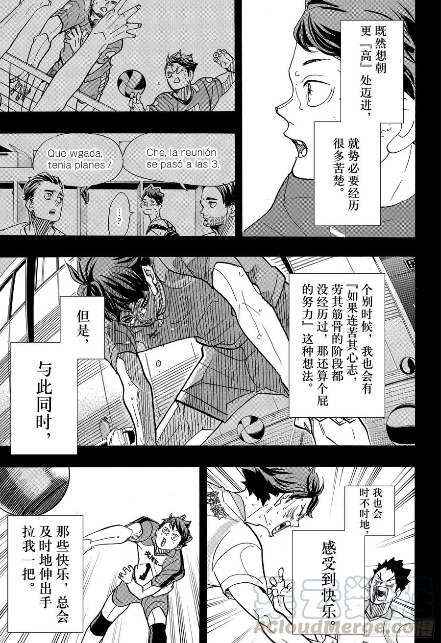 《排球少年！！》漫画最新章节第373话 宣战公告·2免费下拉式在线观看章节第【19】张图片