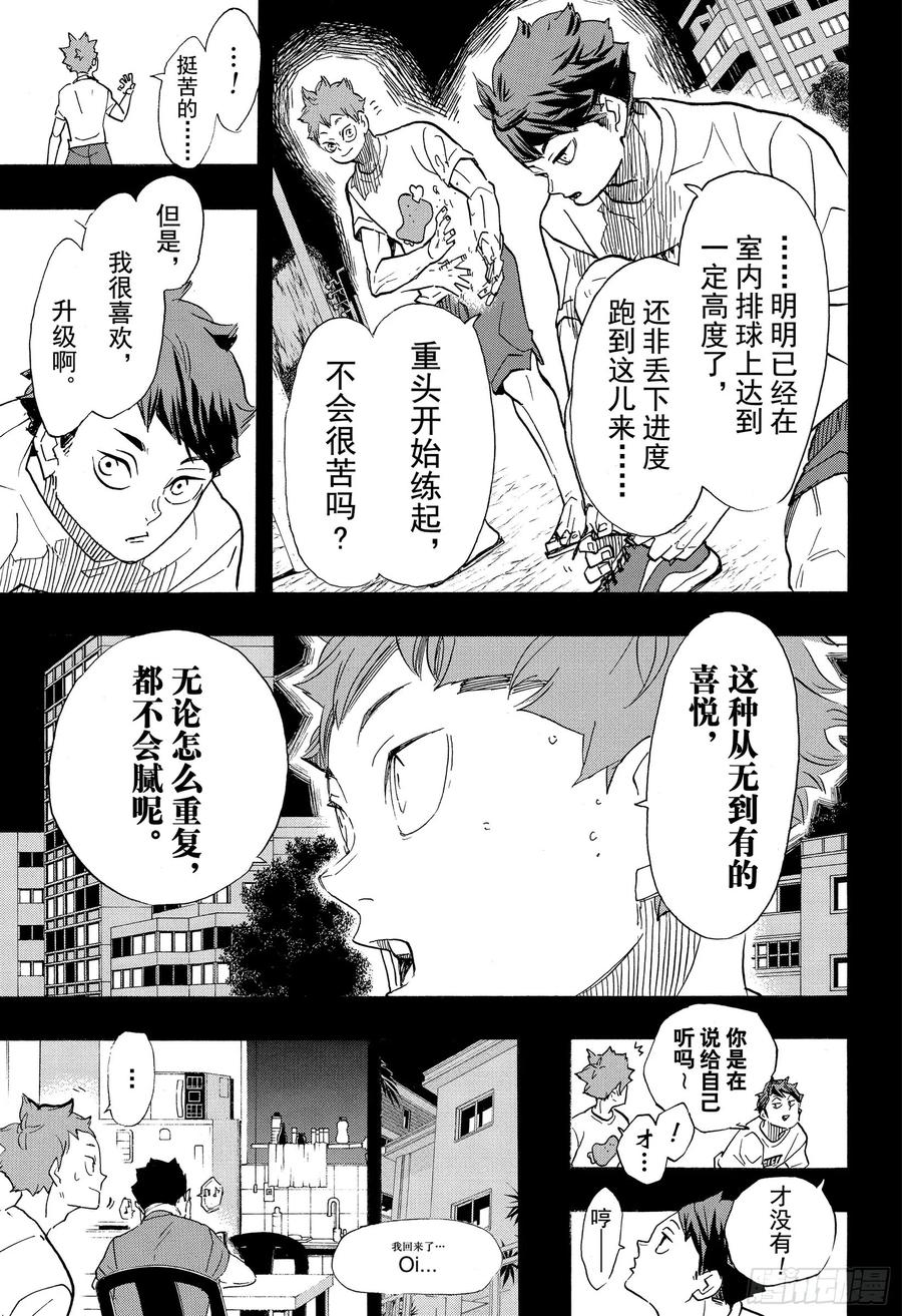 《排球少年！！》漫画最新章节第373话 宣战公告·2免费下拉式在线观看章节第【9】张图片