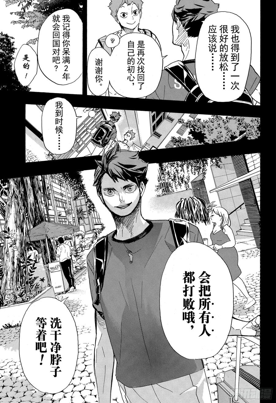 《排球少年！！》漫画最新章节第374话 初心免费下拉式在线观看章节第【11】张图片