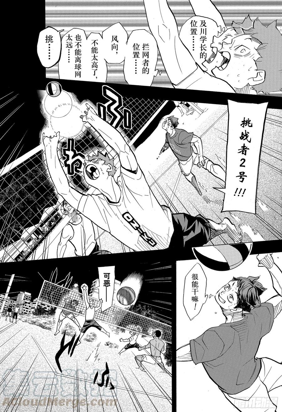 《排球少年！！》漫画最新章节第374话 初心免费下拉式在线观看章节第【7】张图片