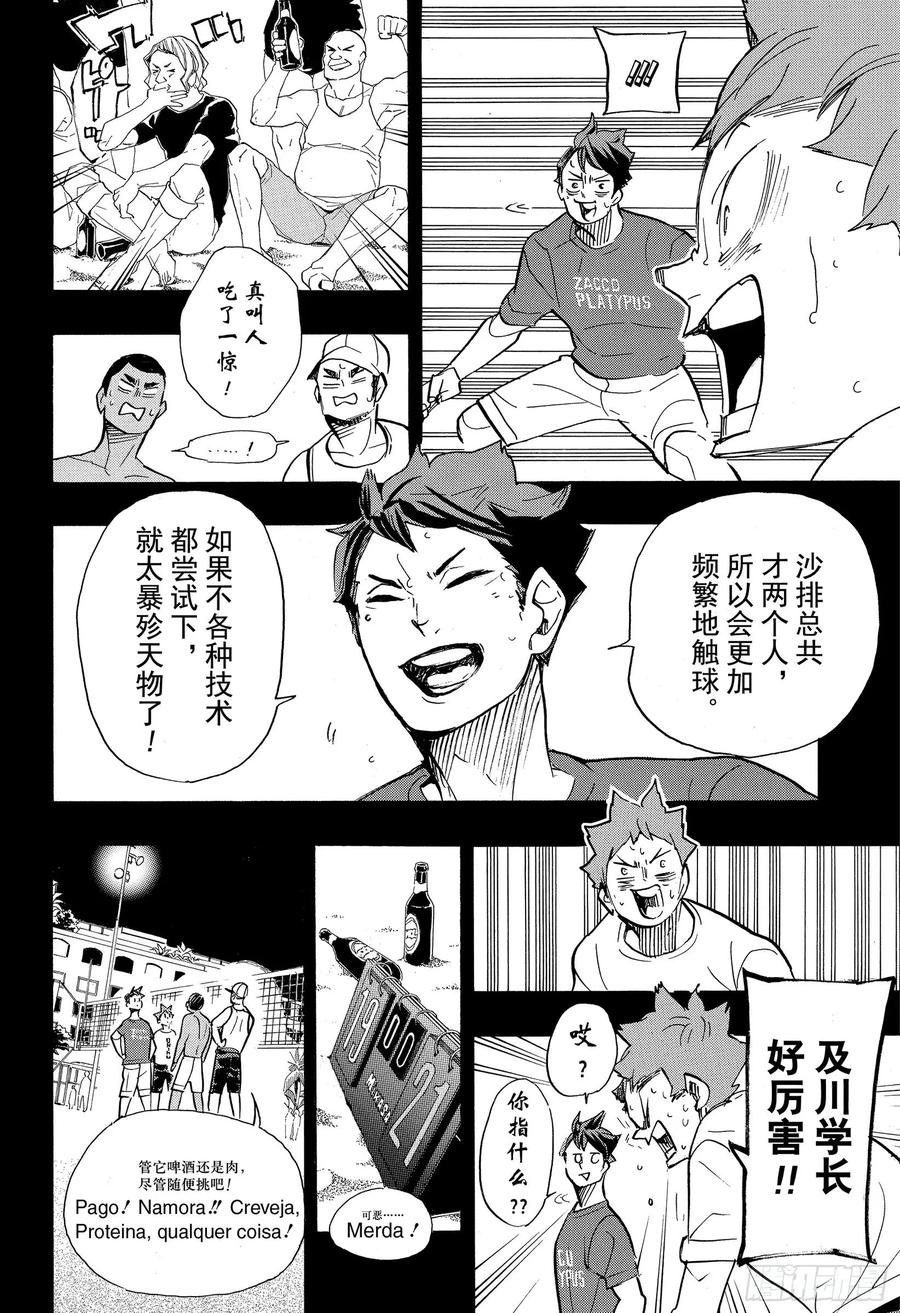 《排球少年！！》漫画最新章节第374话 初心免费下拉式在线观看章节第【8】张图片