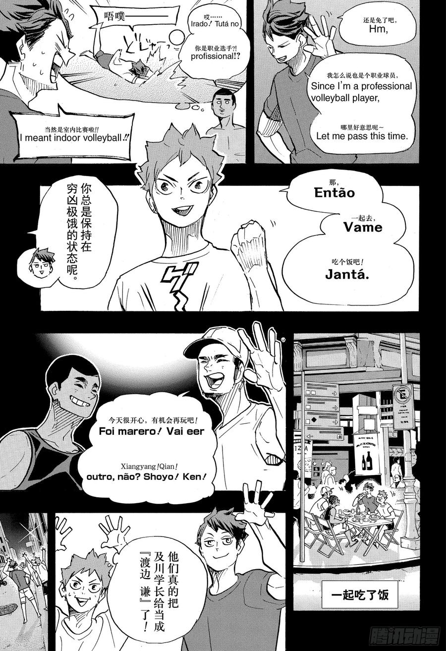 《排球少年！！》漫画最新章节第374话 初心免费下拉式在线观看章节第【9】张图片