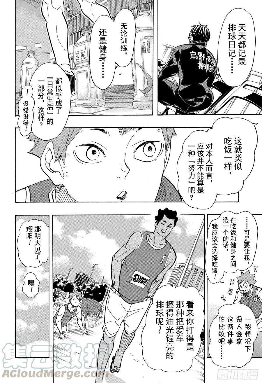 《排球少年！！》漫画最新章节第375话 磨砺免费下拉式在线观看章节第【10】张图片