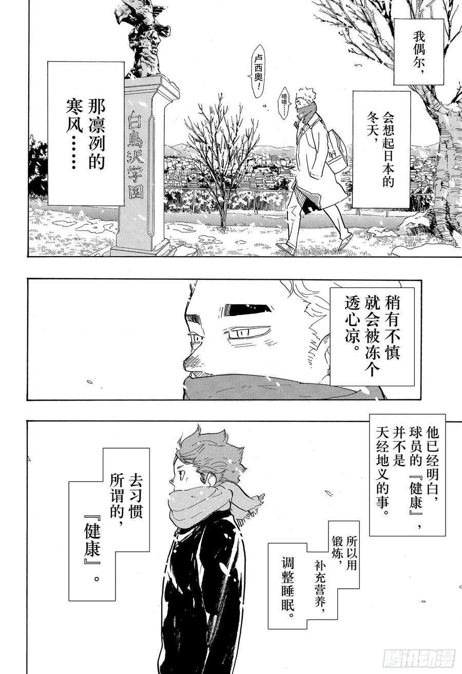 《排球少年！！》漫画最新章节第375话 磨砺免费下拉式在线观看章节第【12】张图片