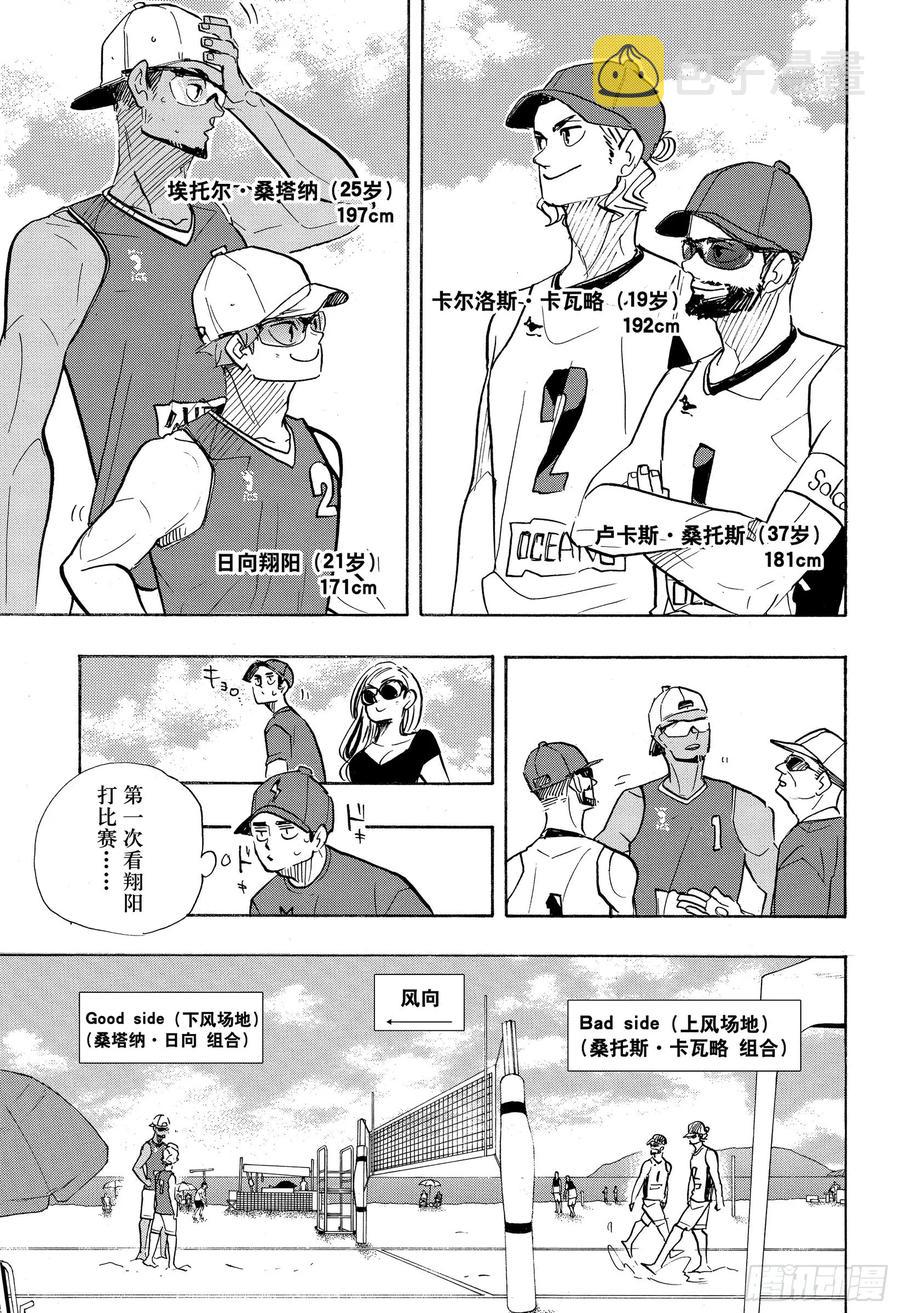 《排球少年！！》漫画最新章节第375话 磨砺免费下拉式在线观看章节第【15】张图片