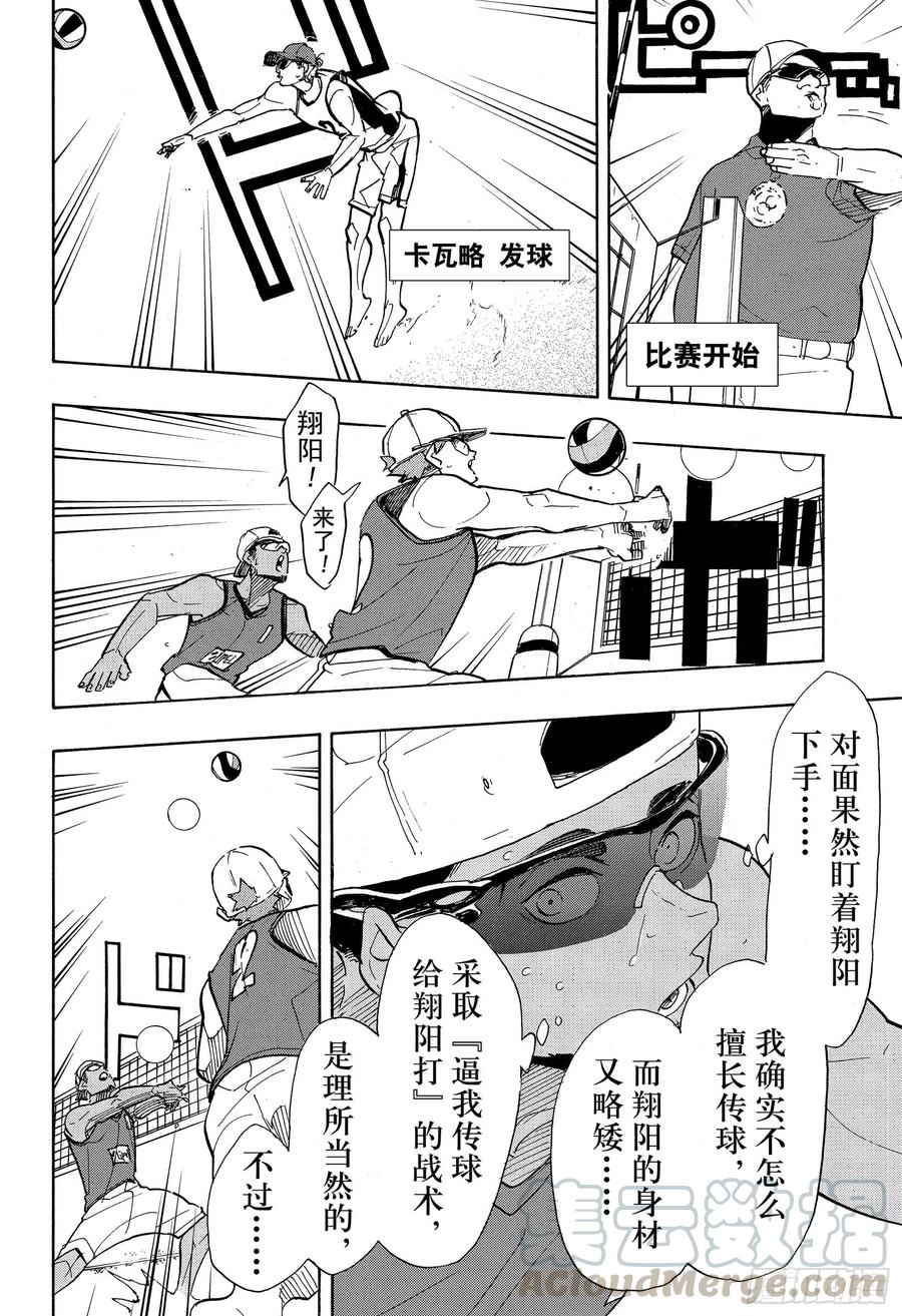 《排球少年！！》漫画最新章节第375话 磨砺免费下拉式在线观看章节第【16】张图片