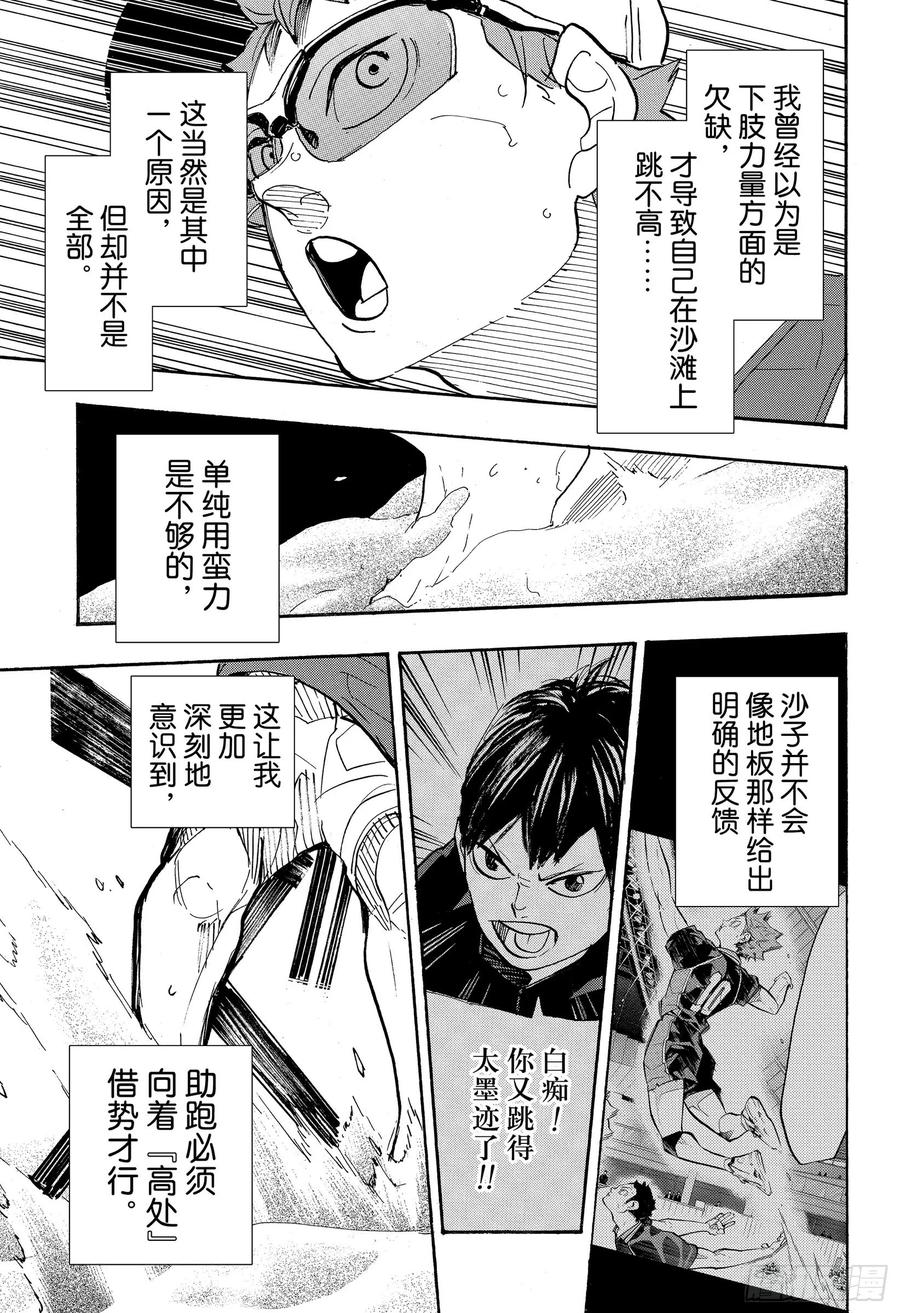 《排球少年！！》漫画最新章节第375话 磨砺免费下拉式在线观看章节第【17】张图片