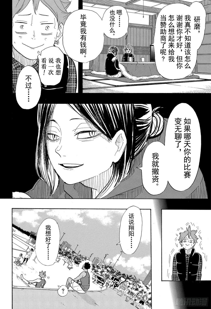 《排球少年！！》漫画最新章节第375话 磨砺免费下拉式在线观看章节第【6】张图片