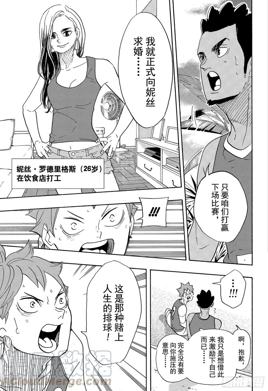 《排球少年！！》漫画最新章节第375话 磨砺免费下拉式在线观看章节第【7】张图片