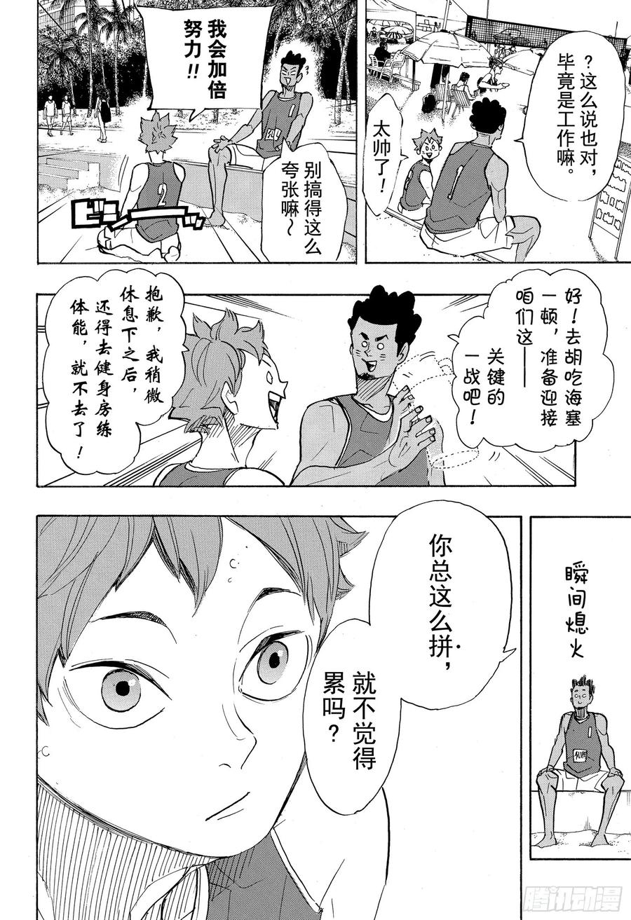 《排球少年！！》漫画最新章节第375话 磨砺免费下拉式在线观看章节第【8】张图片