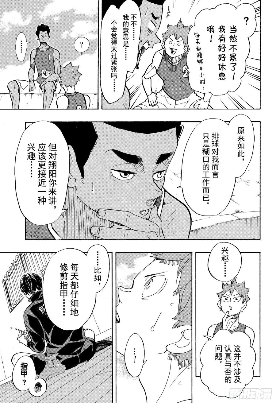 《排球少年！！》漫画最新章节第375话 磨砺免费下拉式在线观看章节第【9】张图片